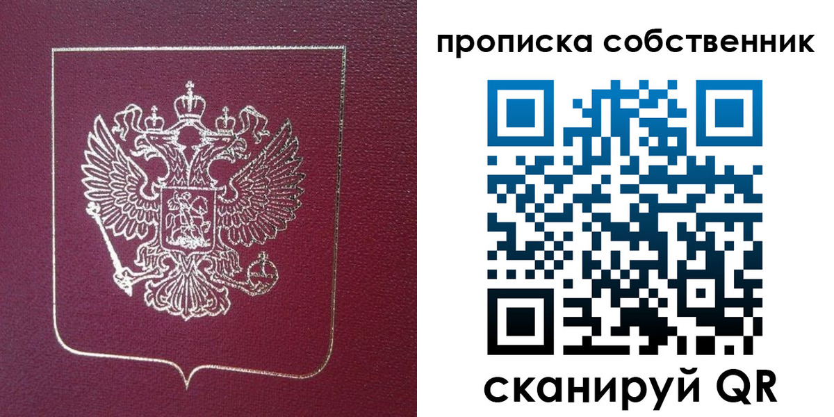временная регистрация собственник в Дивногорске